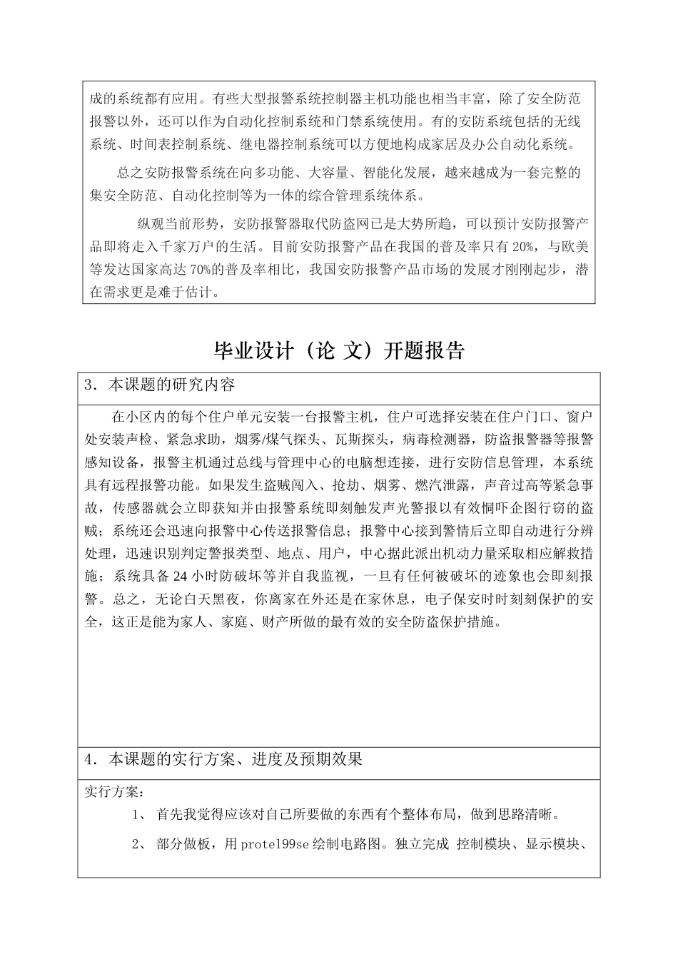 开题报告  智能小区安防系统设计和实现   计算机科学与技术专业_第2页