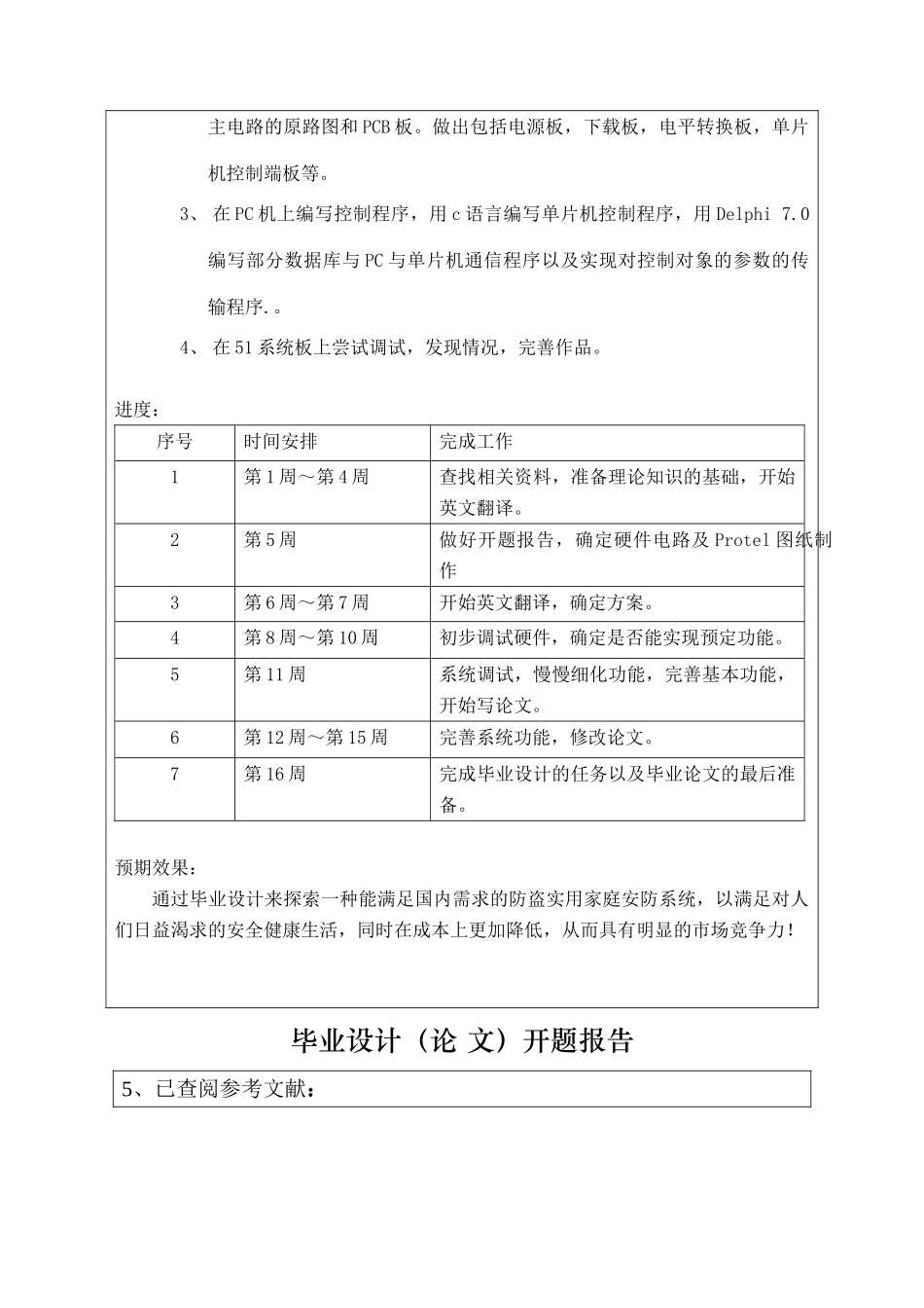 开题报告  智能小区安防系统设计和实现   计算机科学与技术专业_第3页