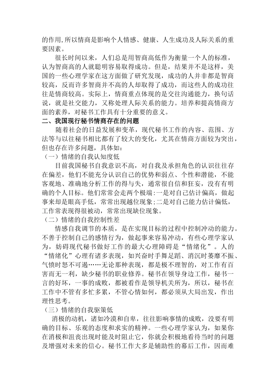 论秘书应具备的情商分析研究   文秘学管理专业_第2页