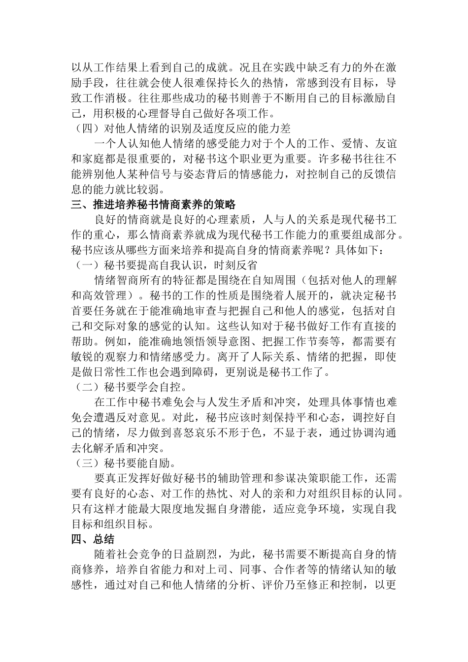 论秘书应具备的情商分析研究   文秘学管理专业_第3页
