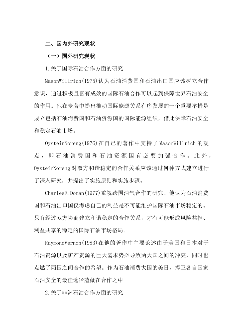 开题报告  中尼石油贸易合作发展探究分析研究  国际贸易专业_第3页
