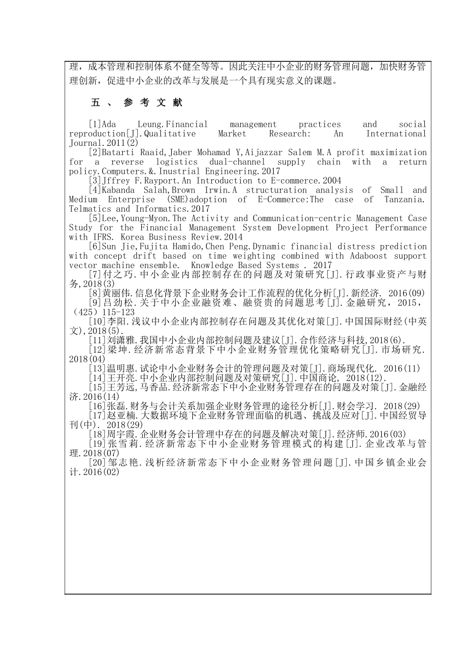 开题报告  中小企业财务管理问题研究分析 财务会计学专业_第3页