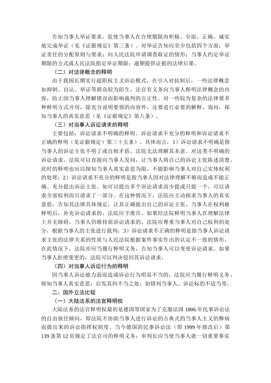 论民事诉讼法官释明义务制度的构建研究分析  法学专业_第3页
