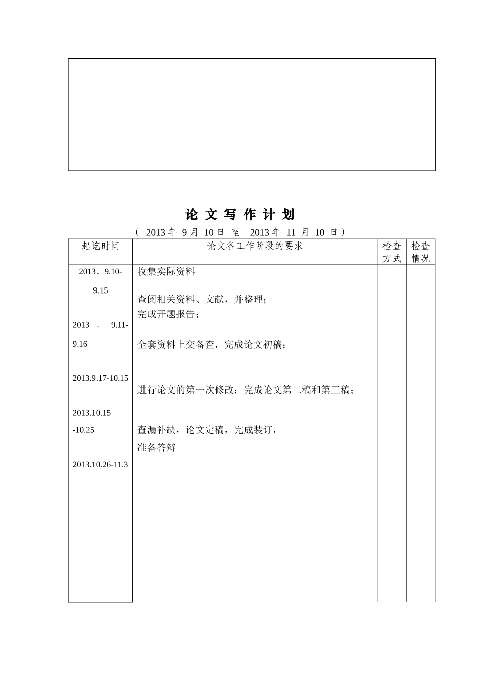 开题报告  中药材质量的影响因素分析研究    药学管理专业_第3页