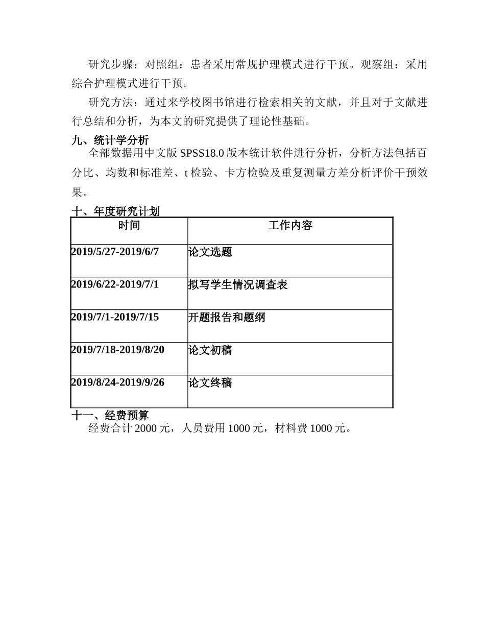 开题报告  综合护理对长期卧床老年患者预防压疮的临床效果分析研究 高级护理专业_第3页