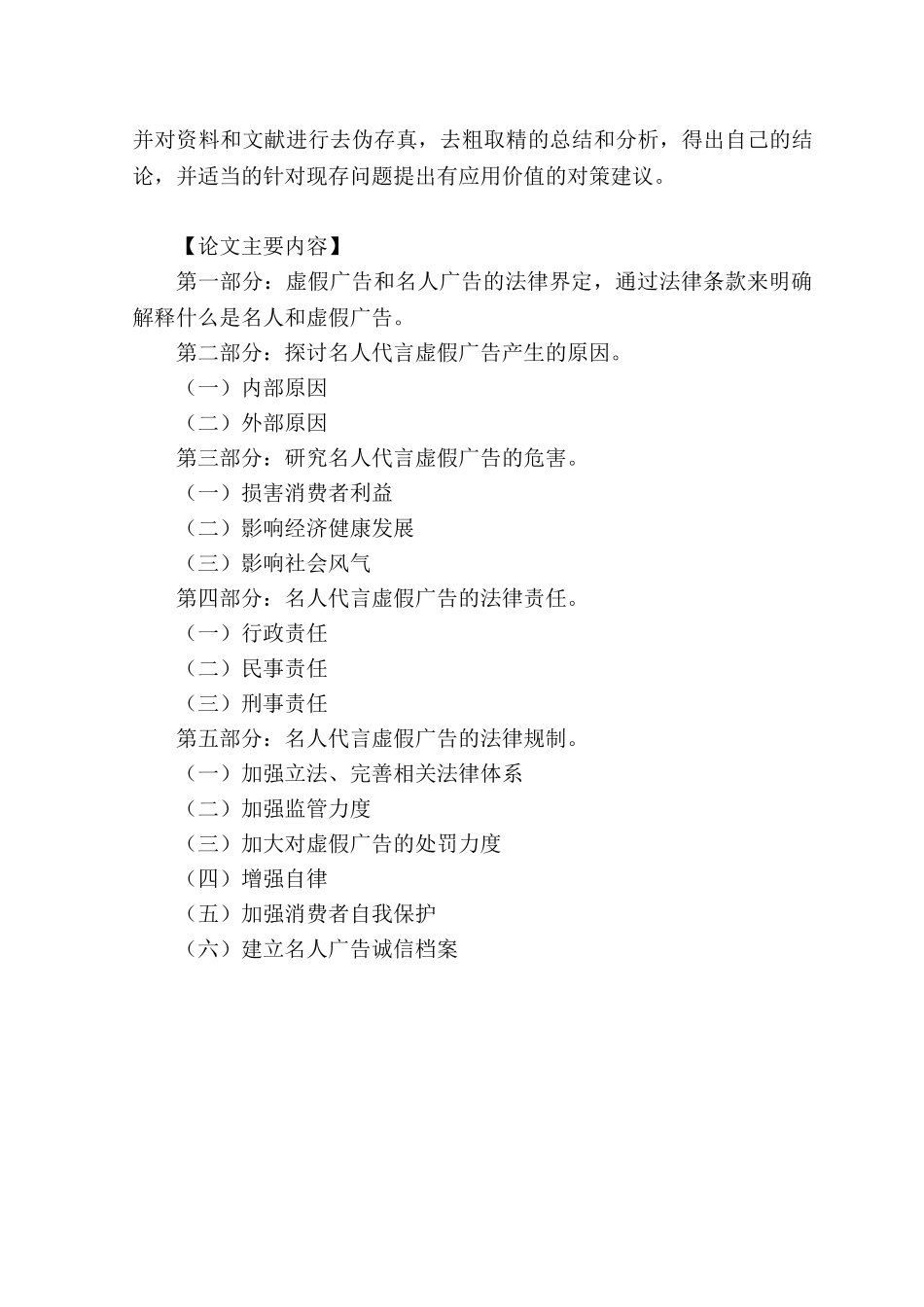 论名人代言虚假广告的法律规制分析研究  法学专业  开题报告_第2页