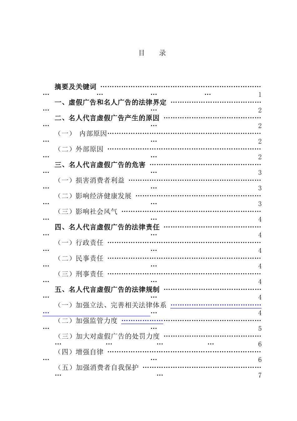论名人代言虚假广告的法律规制分析研究  法学专业  开题报告_第3页