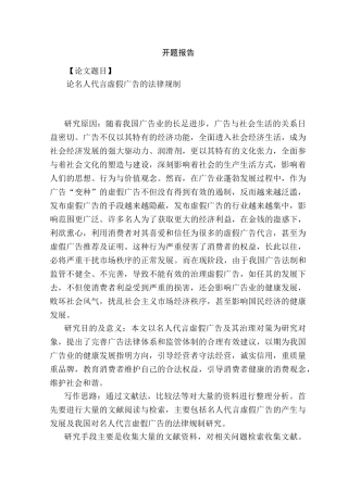 论名人代言虚假广告的法律规制分析研究  法学专业  开题报告