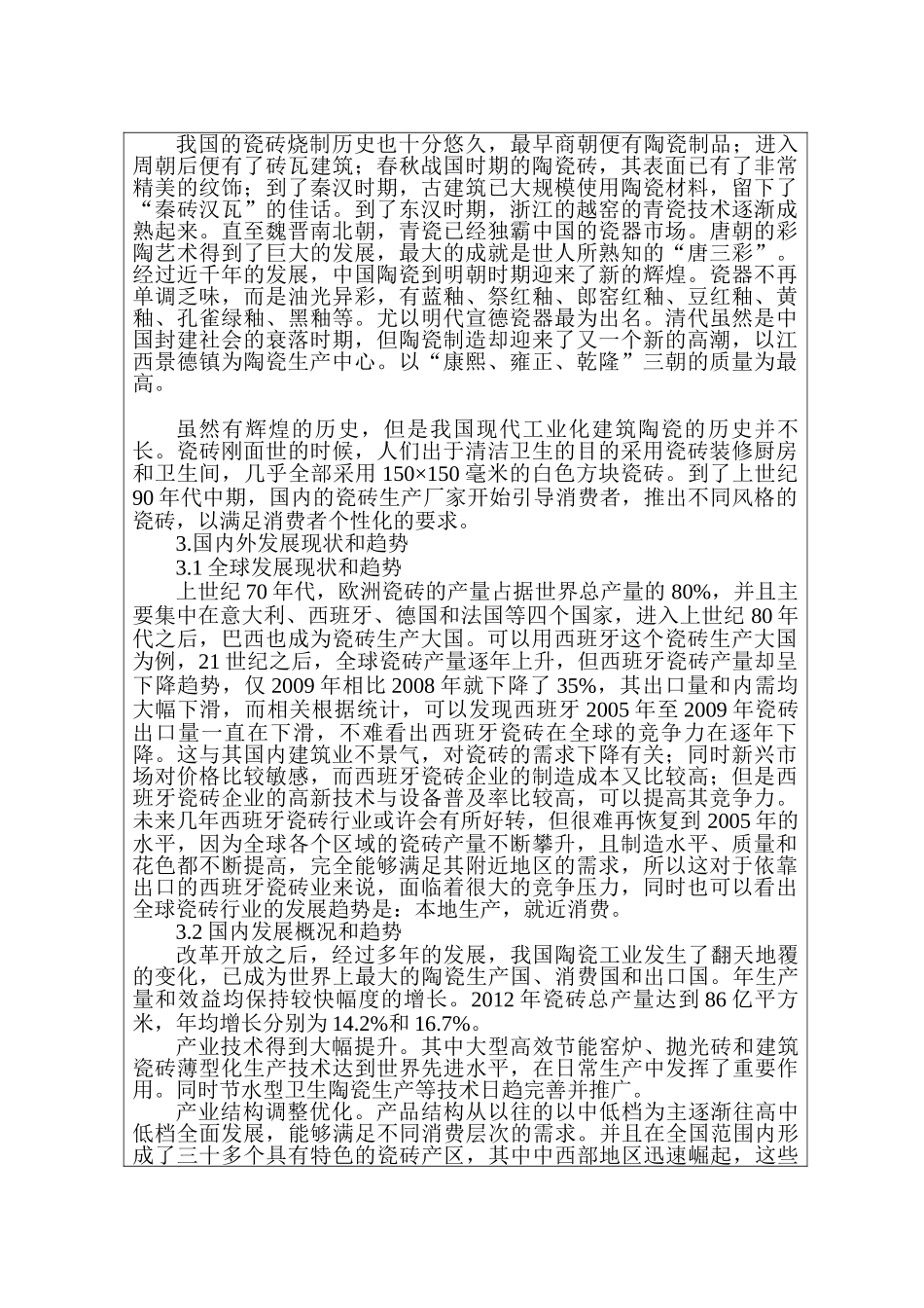 开题报告 材料学管理专业   瓷砖低温烧结技术的研究与应用分析研究_第3页