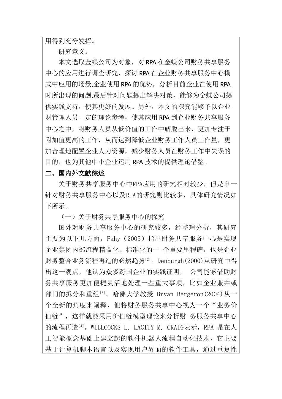 开题报告 财务会计学专业 rpa在金蝶公司财务共享服务中心应用研究_第2页