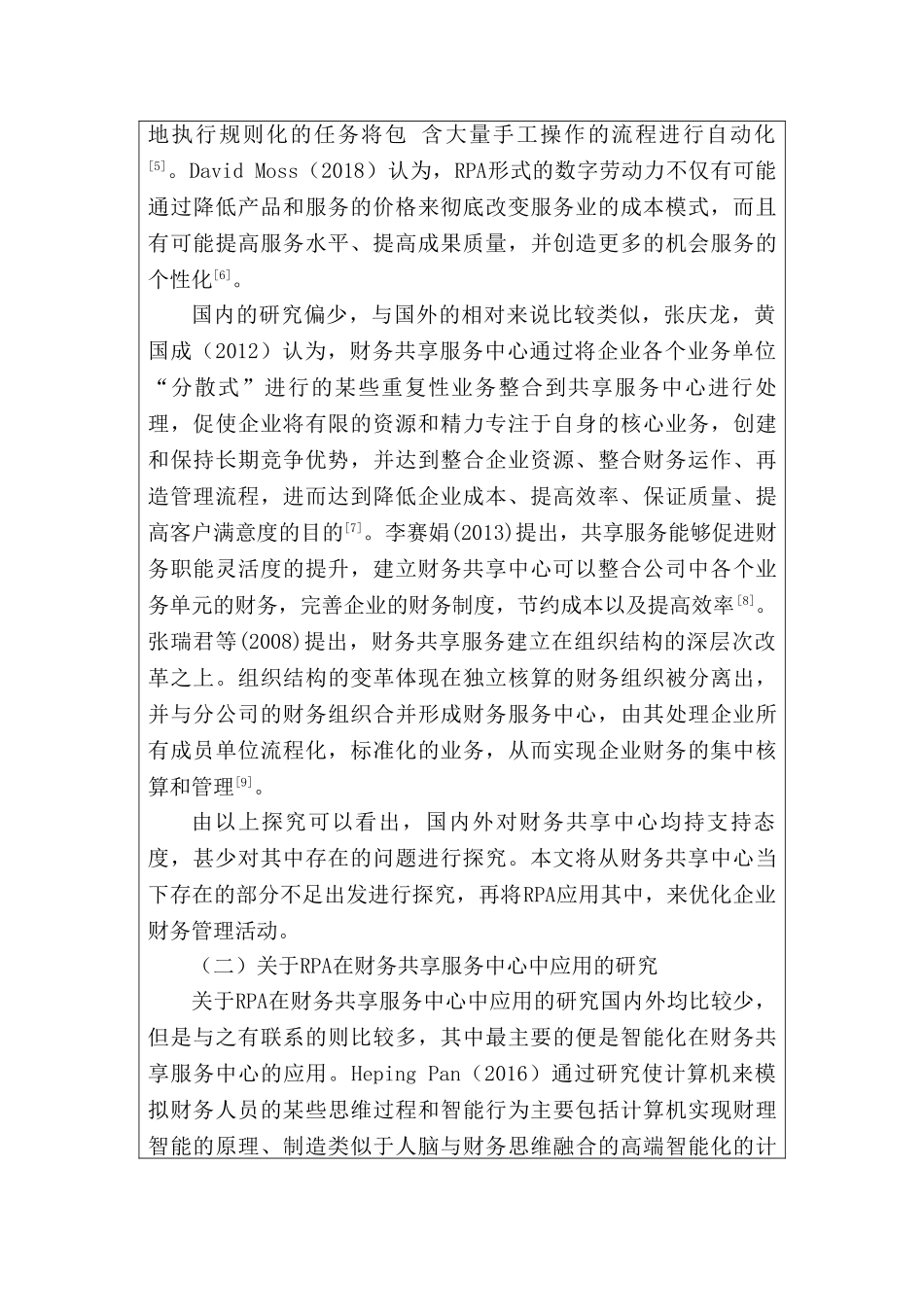 开题报告 财务会计学专业 rpa在金蝶公司财务共享服务中心应用研究_第3页