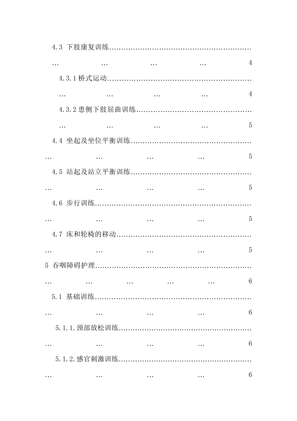论脑卒中康复护理进展分析研究   临床医学专业_第2页