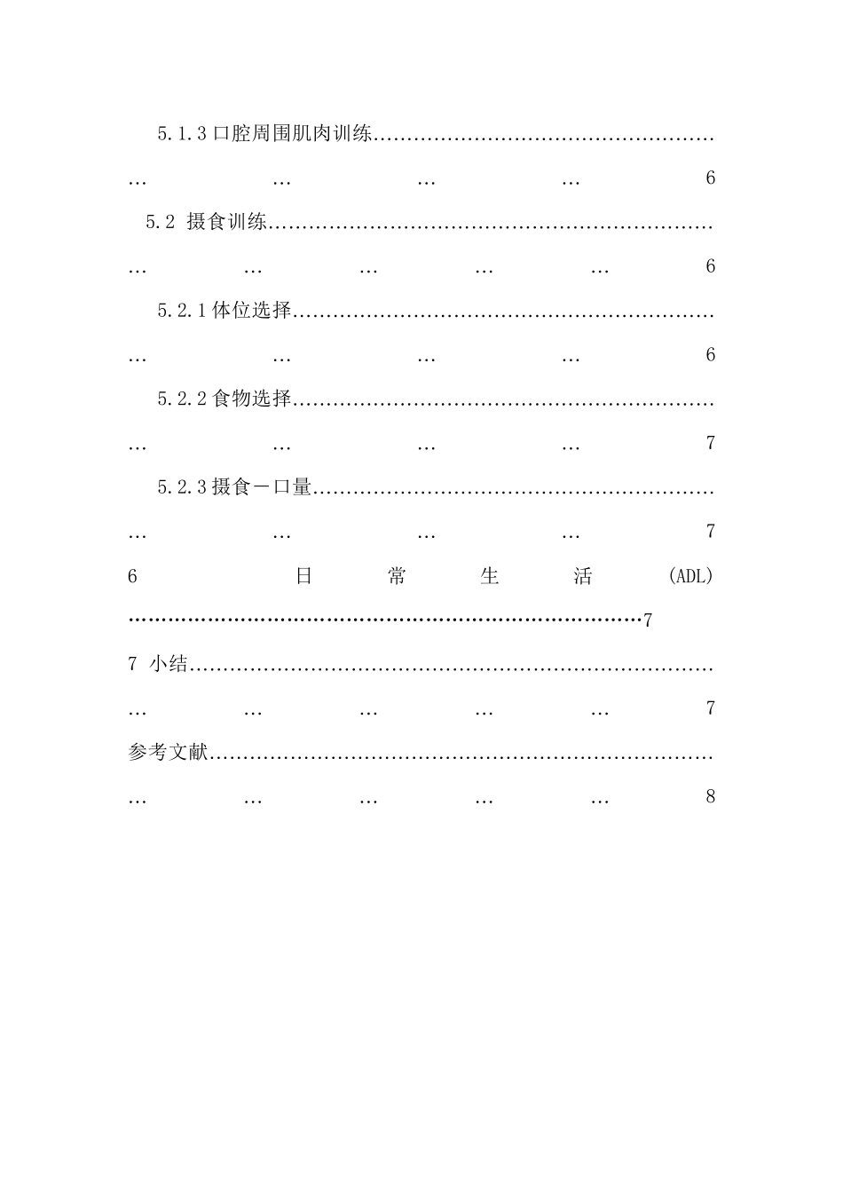 论脑卒中康复护理进展分析研究   临床医学专业_第3页