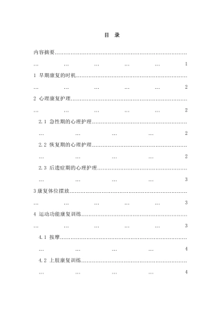 论脑卒中康复护理进展分析研究   临床医学专业
