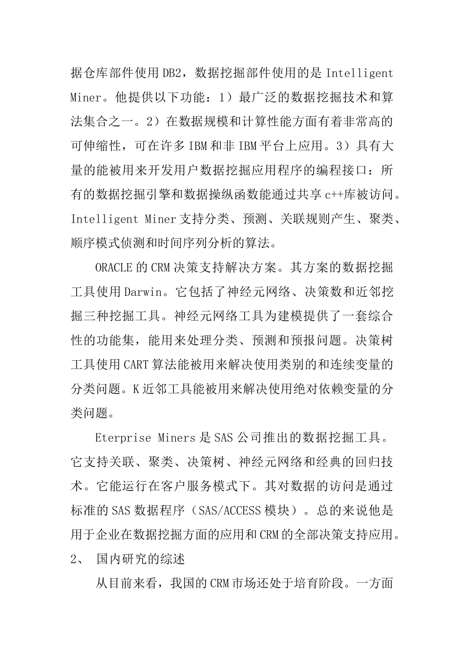 开题报告 电力企业营销管理信息系统设计和实现  计算机科学与技术专业_第2页