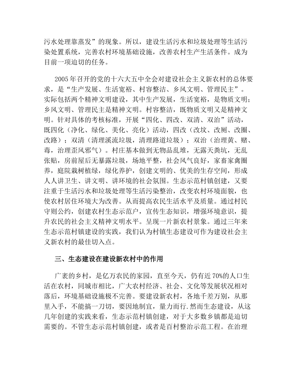 论农村环境保护之相关问题分析研究   环境工程管理专业_第2页