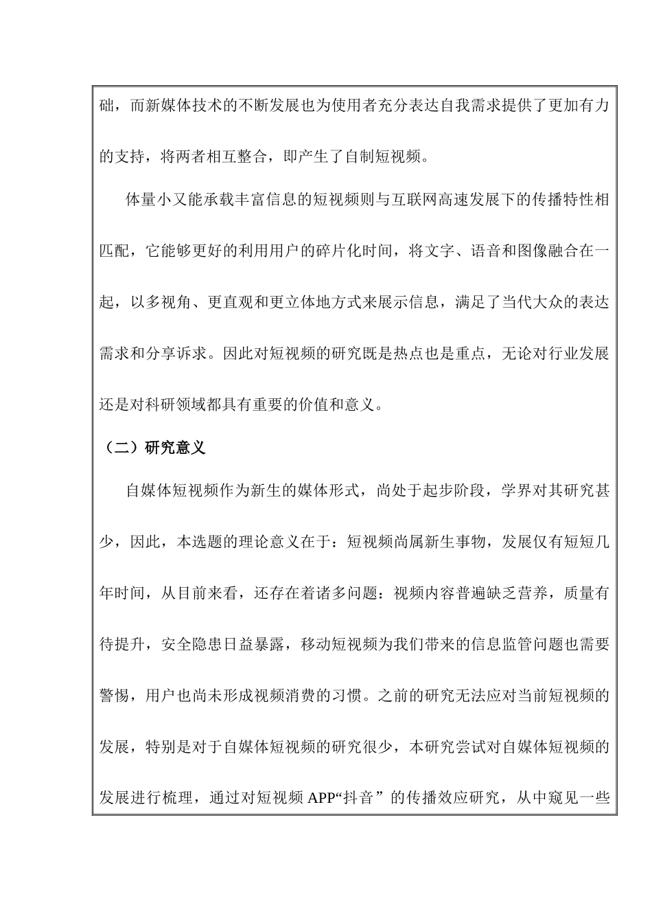 开题报告 抖音短视频的传播效应与策略研究分析  市场营销专业_第2页