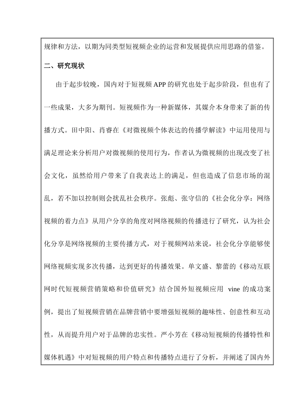 开题报告 抖音短视频的传播效应与策略研究分析  市场营销专业_第3页