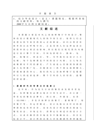开题报告 海鲜餐厅设计和实现分析研究   包装设计专业