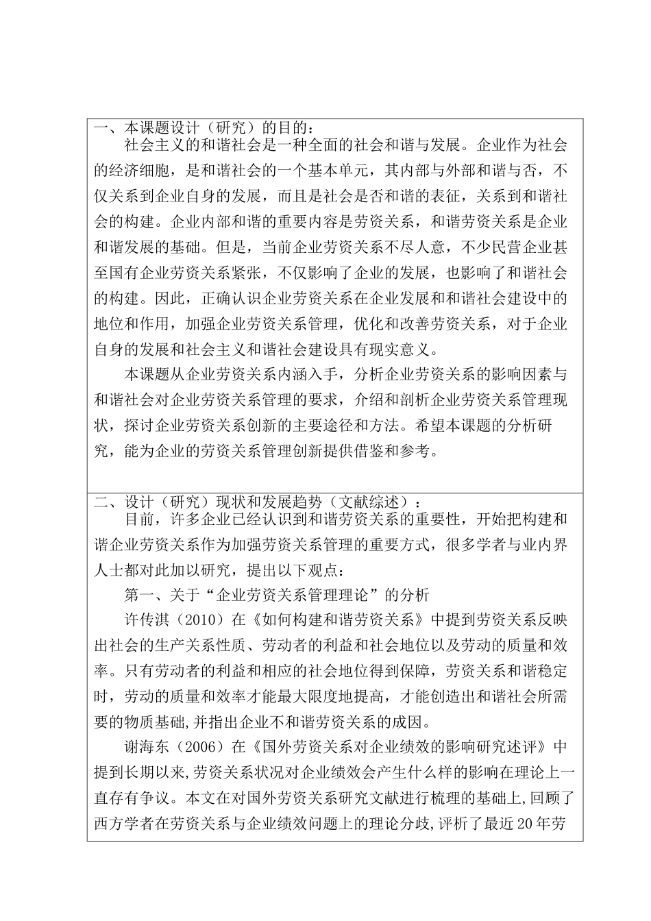 开题报告 和谐语境下企业劳资关系管理创新研究分析 人力资源管理专业_第1页