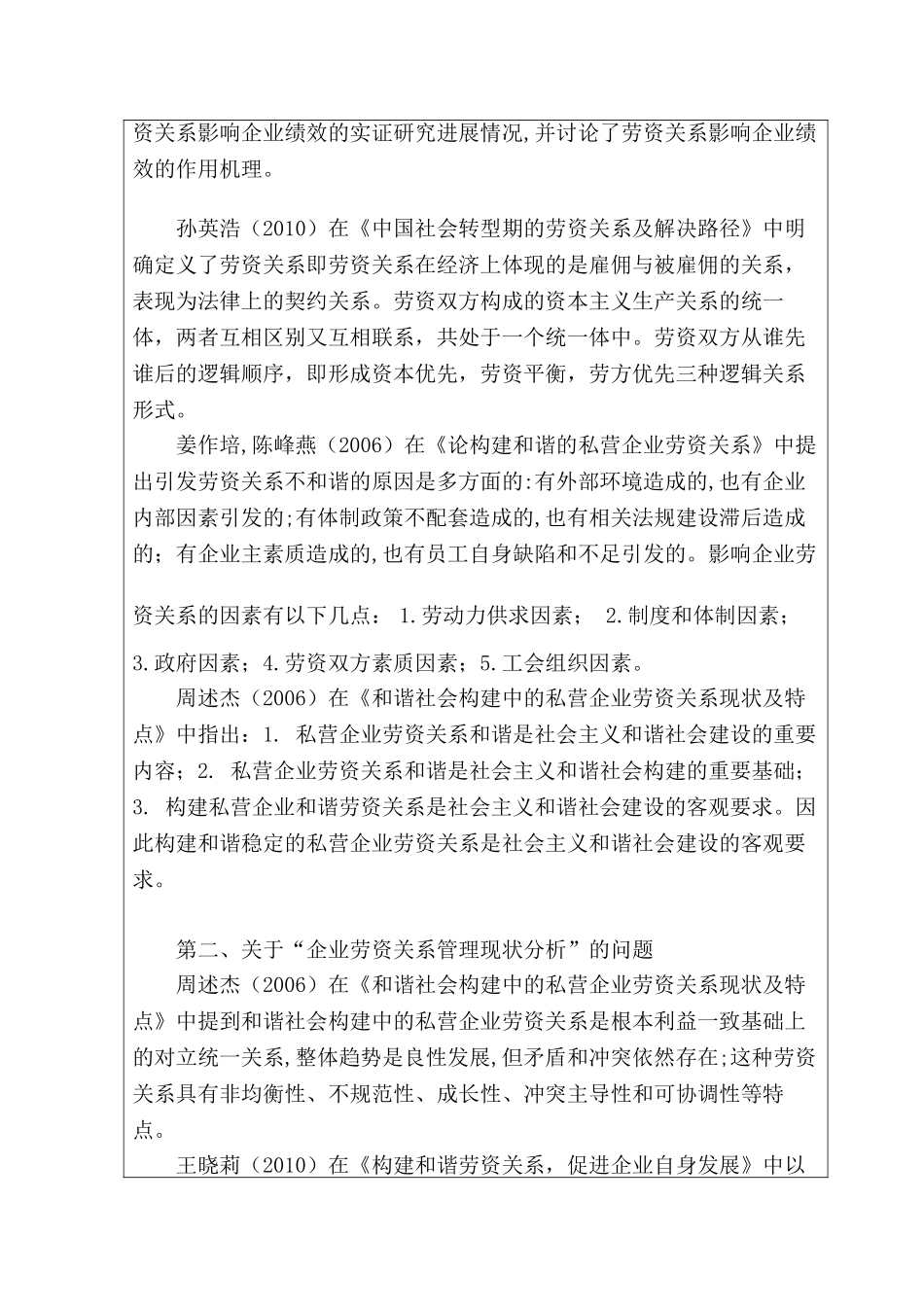 开题报告 和谐语境下企业劳资关系管理创新研究分析 人力资源管理专业_第2页