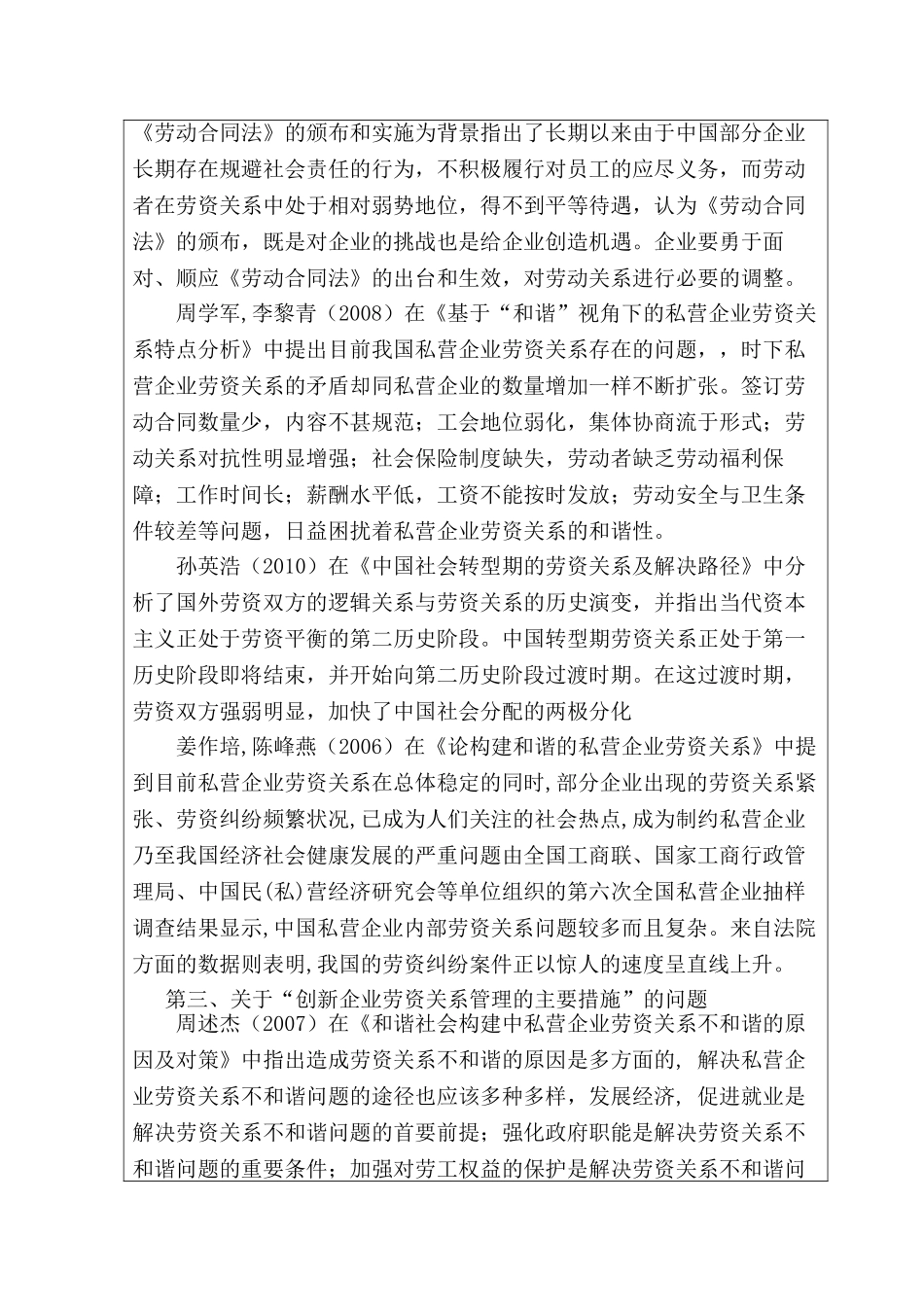 开题报告 和谐语境下企业劳资关系管理创新研究分析 人力资源管理专业_第3页