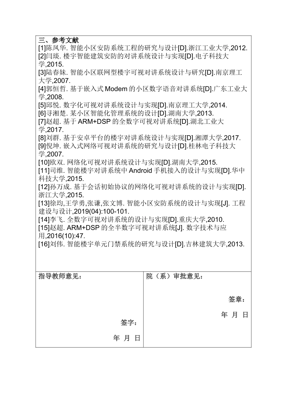 开题报告 弘基天城小区楼宇对讲系统设计与实现分析研究  计算机科学与技术专业_第2页