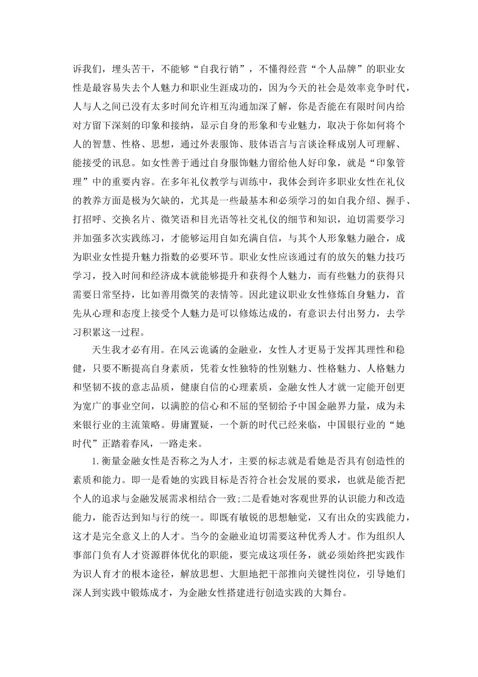 论女性魅力与发展分析研究   工商管理专业_第2页