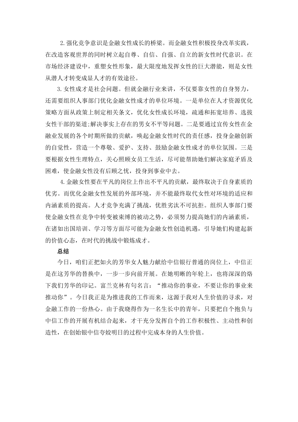 论女性魅力与发展分析研究   工商管理专业_第3页