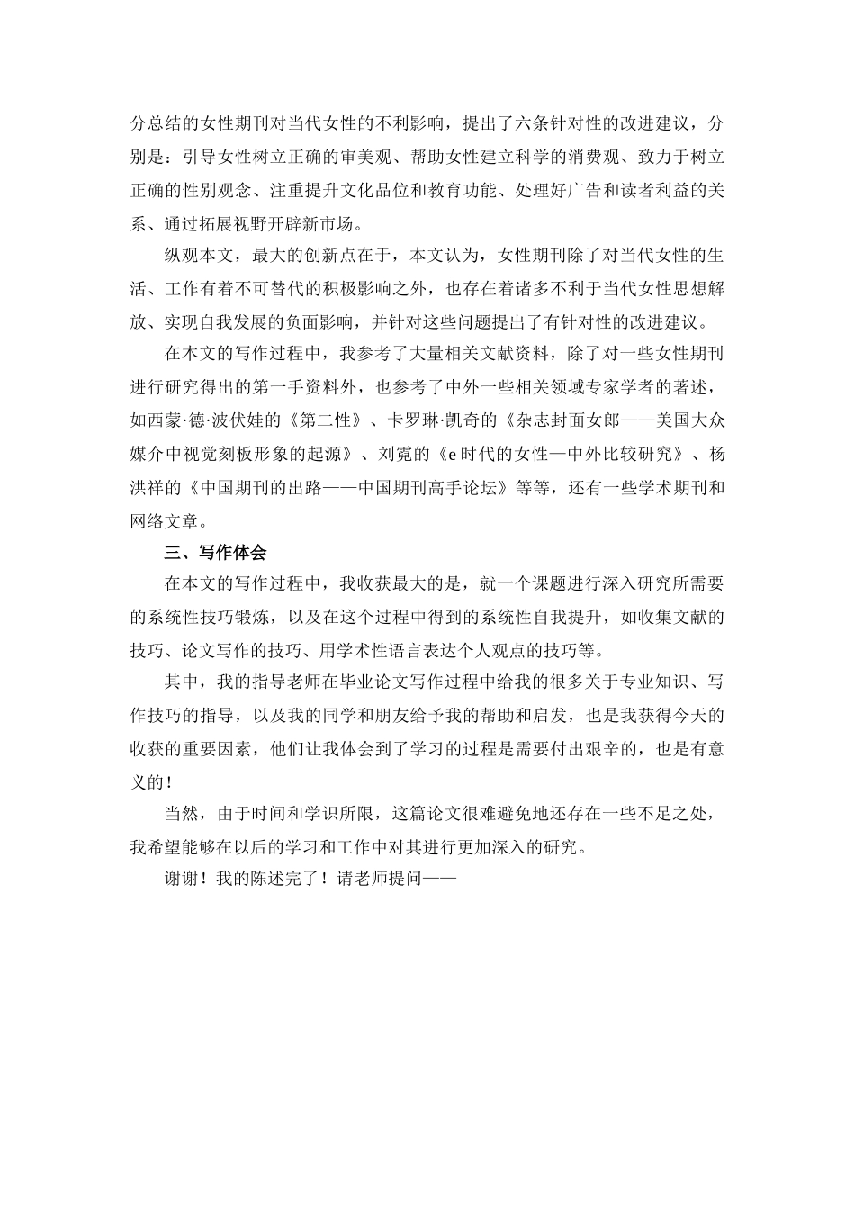 论女性期刊对当代女性的影响论文答辩陈述_第2页