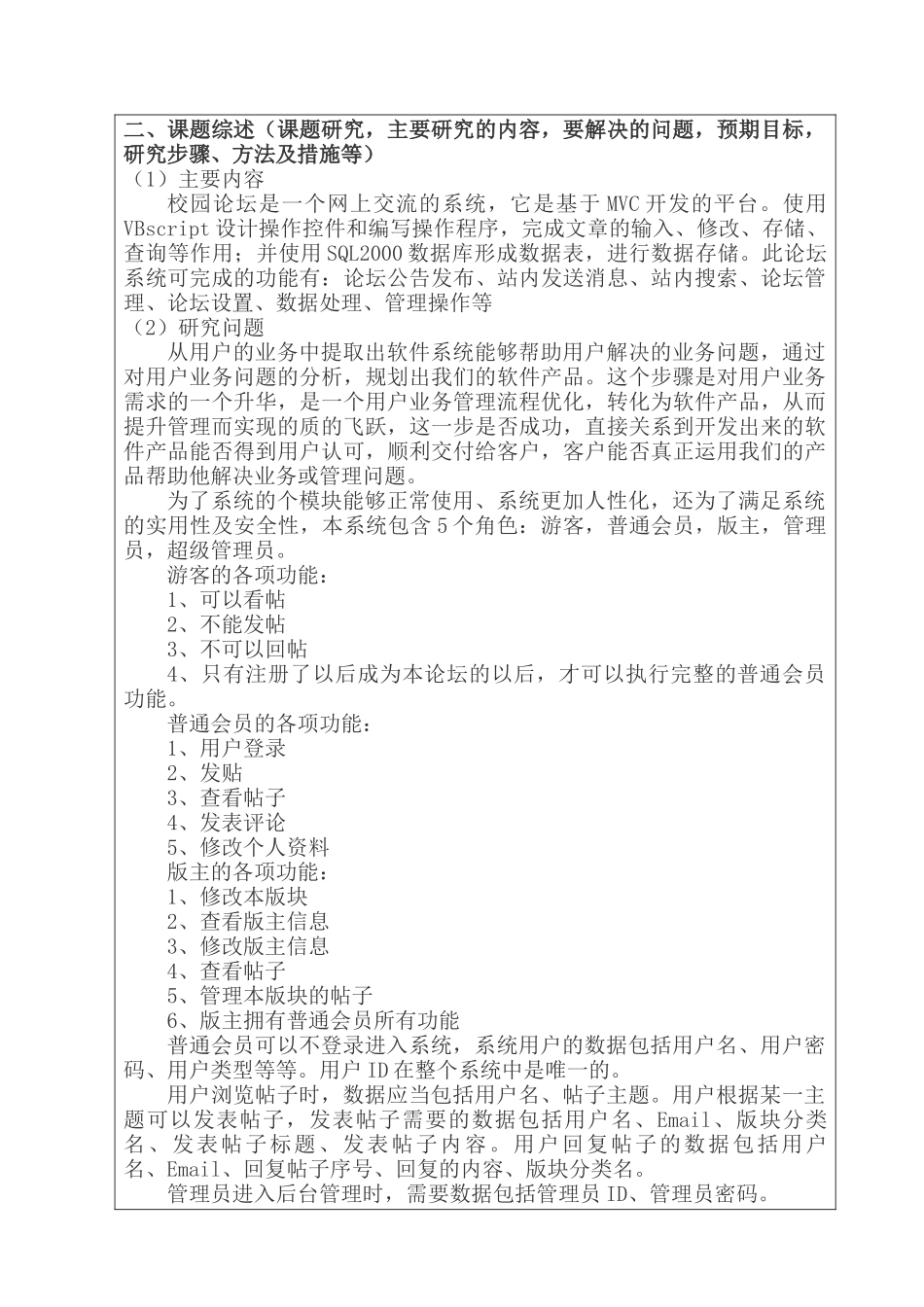 开题报告 基于MVC架构的校园论坛的设计与实现分析研究   计算机科学与技术专业_第2页