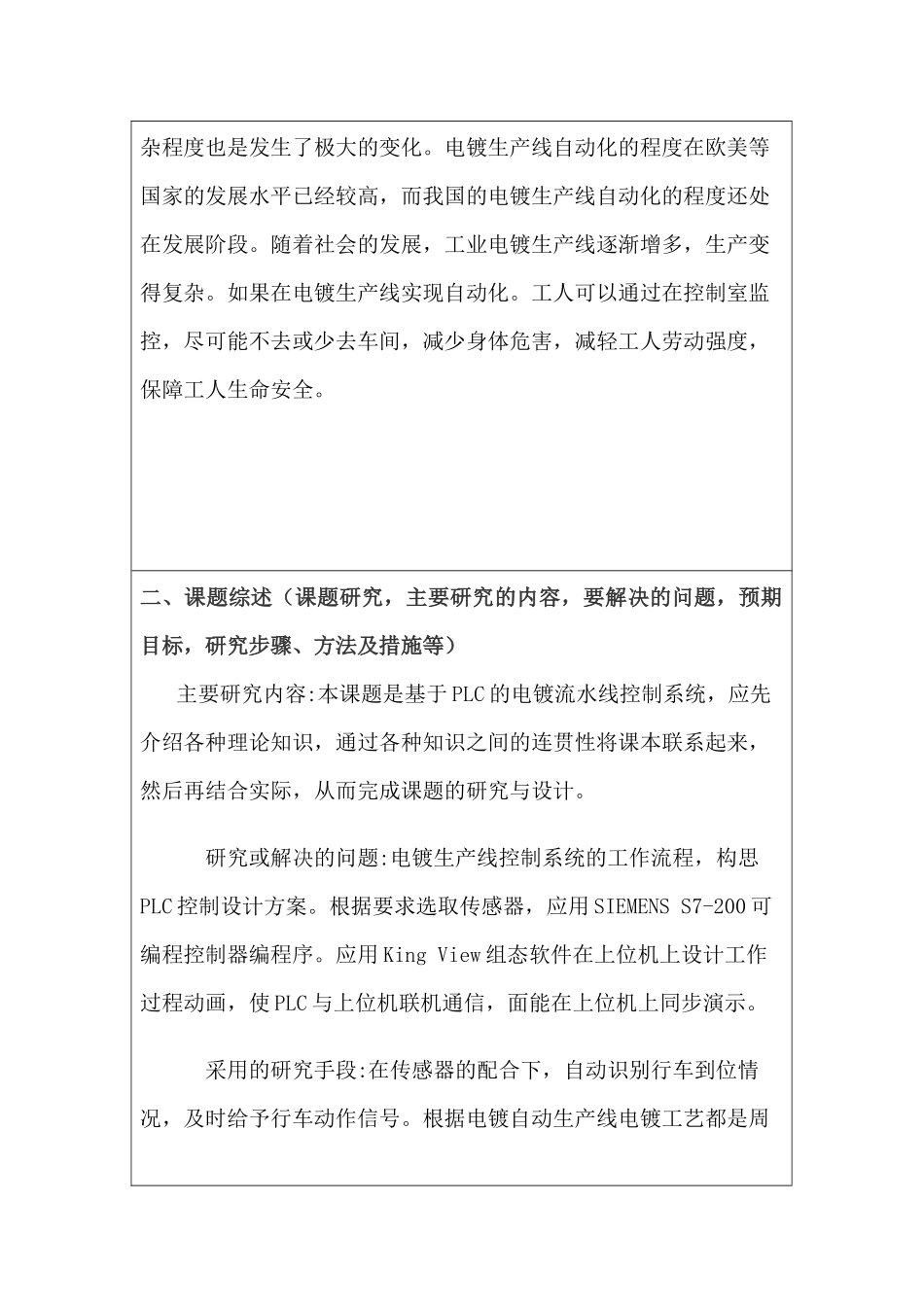 开题报告 基于plc的电镀流水线控制系统设计和实现   电子信息工程管理专业_第2页