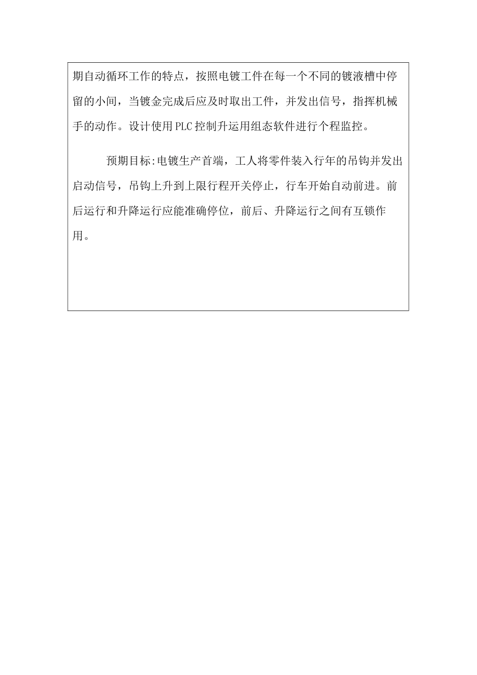 开题报告 基于plc的电镀流水线控制系统设计和实现   电子信息工程管理专业_第3页