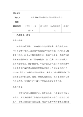 开题报告 基于plc的电镀流水线控制系统设计和实现   电子信息工程管理专业