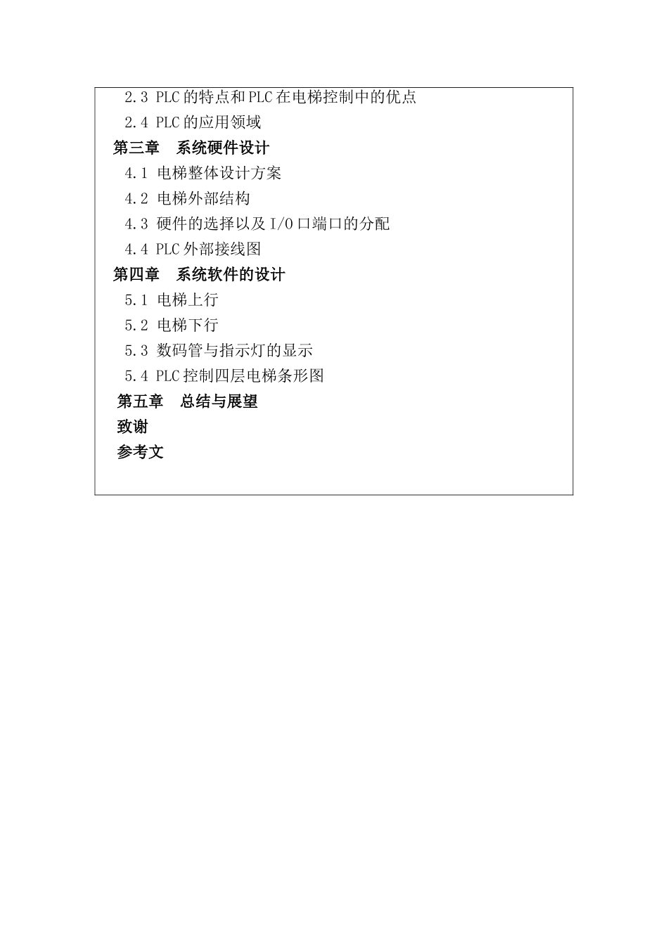 开题报告 基于PLC的四层电梯的电气控制系统设计和实现   电子信息工程管理专业_第3页