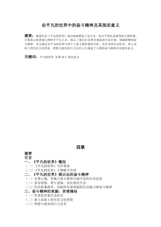论平凡的世界中的奋斗精神及其现实意义分析研究  工商管理专业