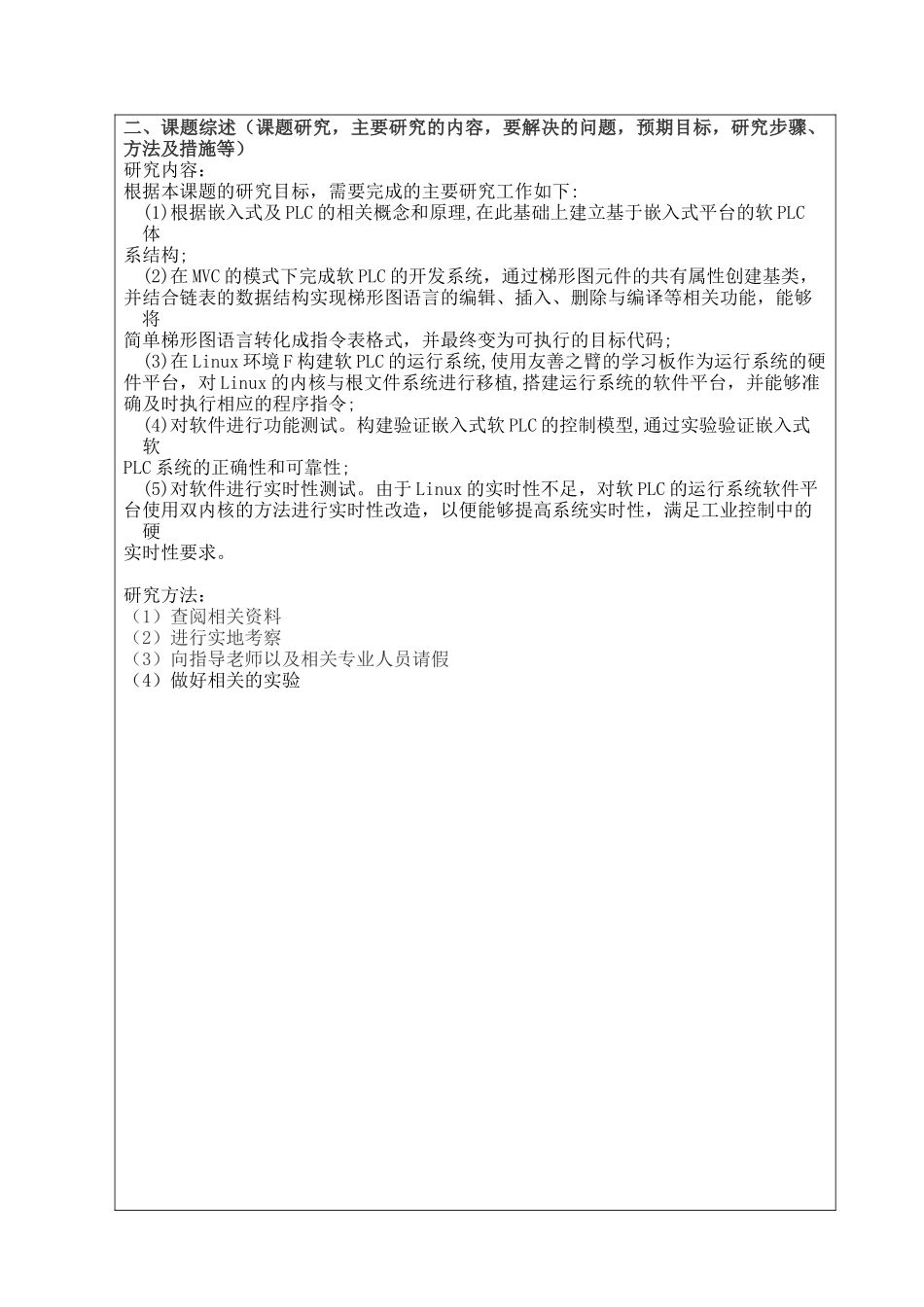 开题报告 基于PLC的枕式包装机控制系统设计和实现  计算机科学与技术专业_第2页