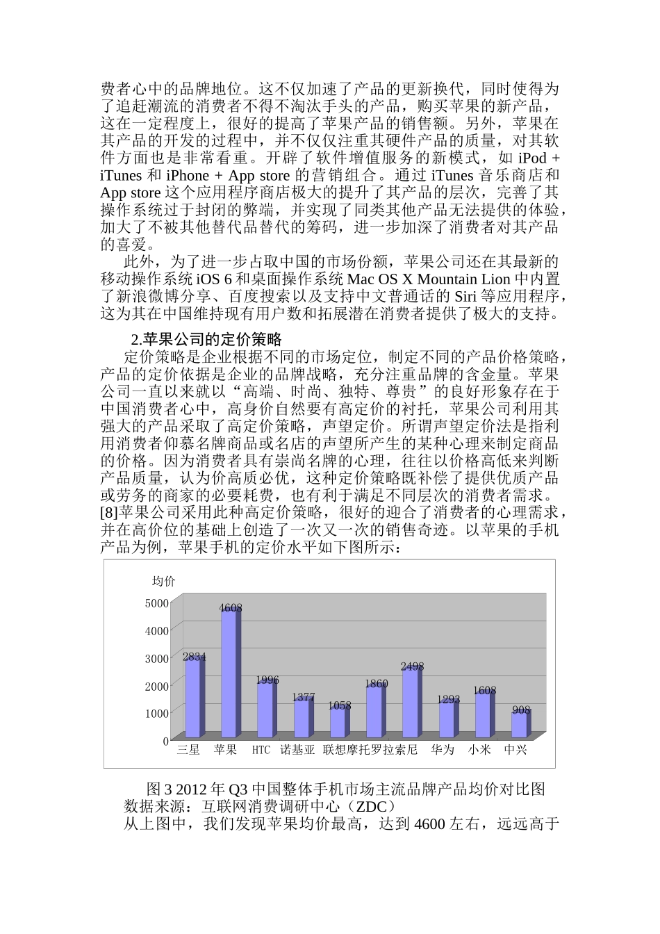 论苹果公司在中国的跨国营销策略分析研究   国际经济与贸易专业_第3页