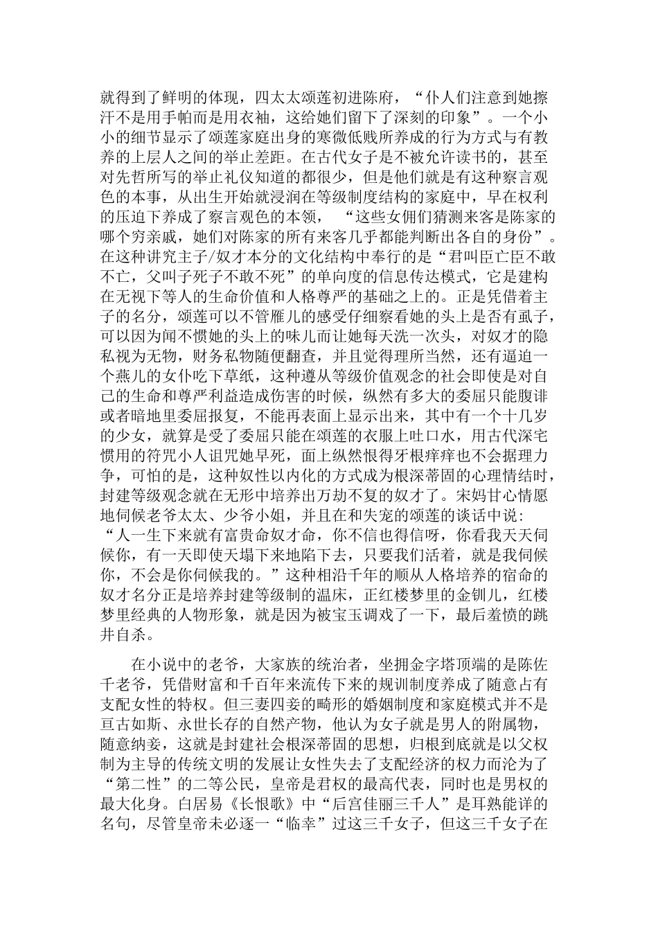 论妻妾成群中女性的悲惨命运分析研究   工商管理专业_第2页