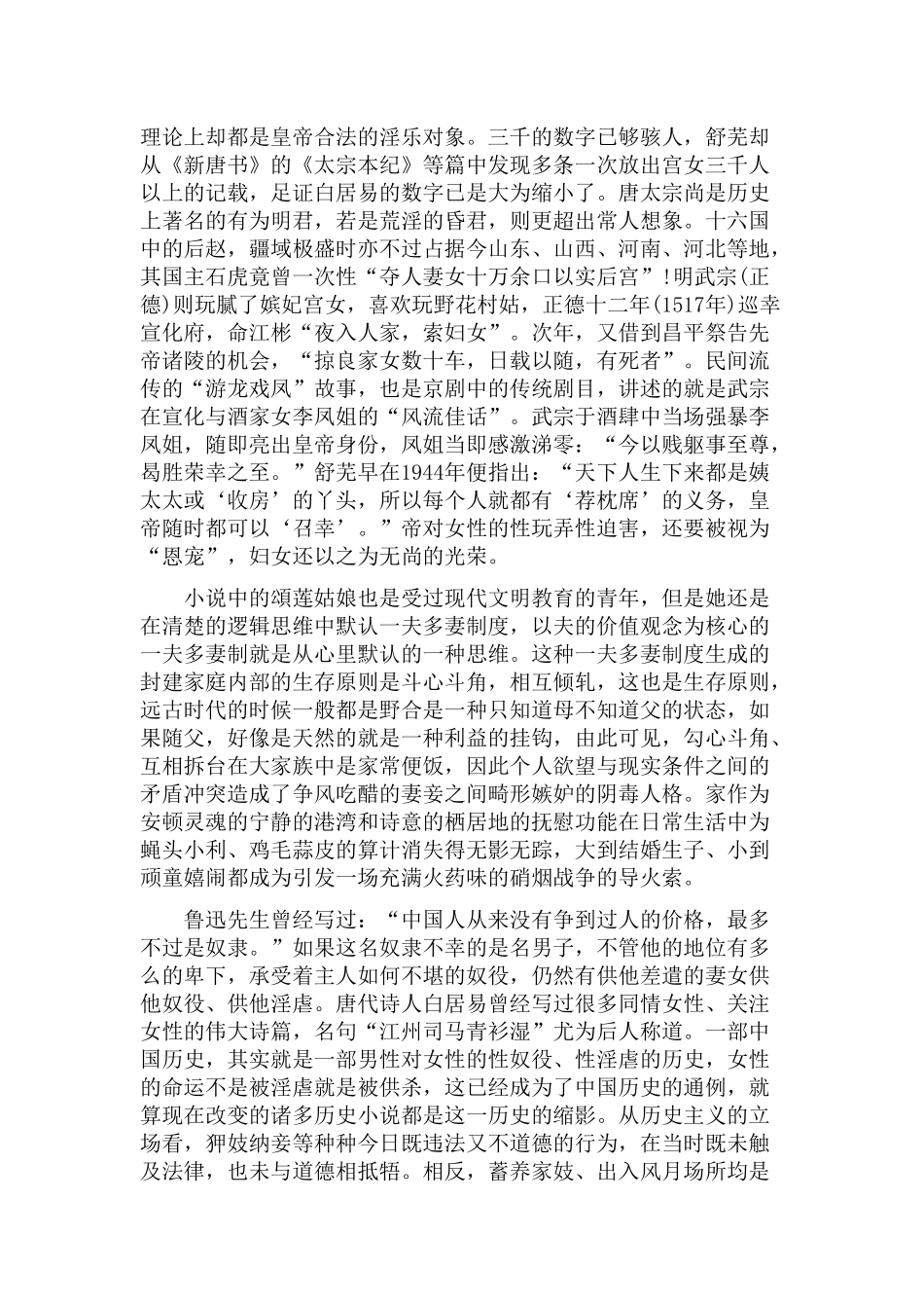 论妻妾成群中女性的悲惨命运分析研究   工商管理专业_第3页