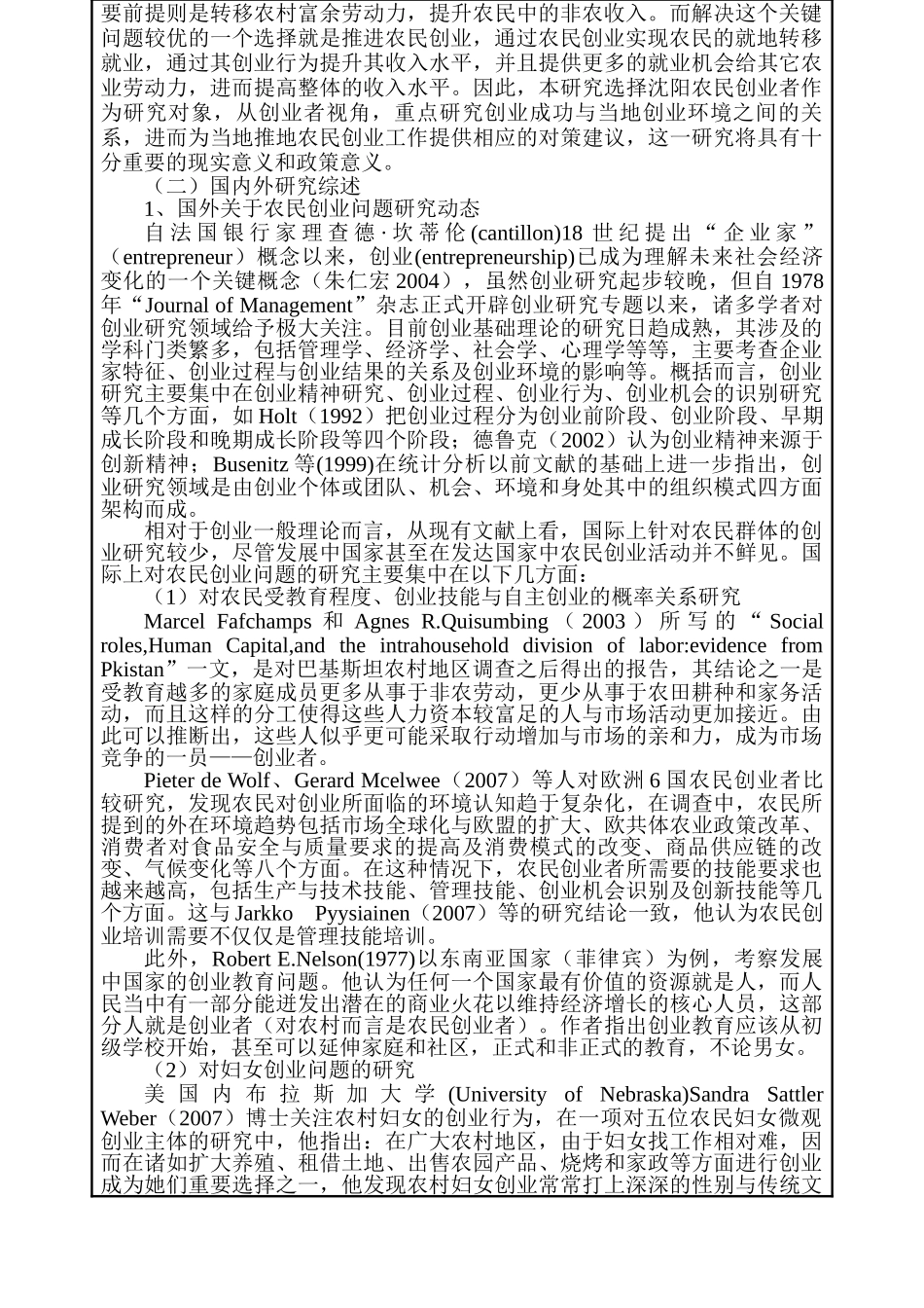 开题报告 基于创业者视角的创业环境研究分析——以沈阳市农民创业者为例   工商管理专业_第2页
