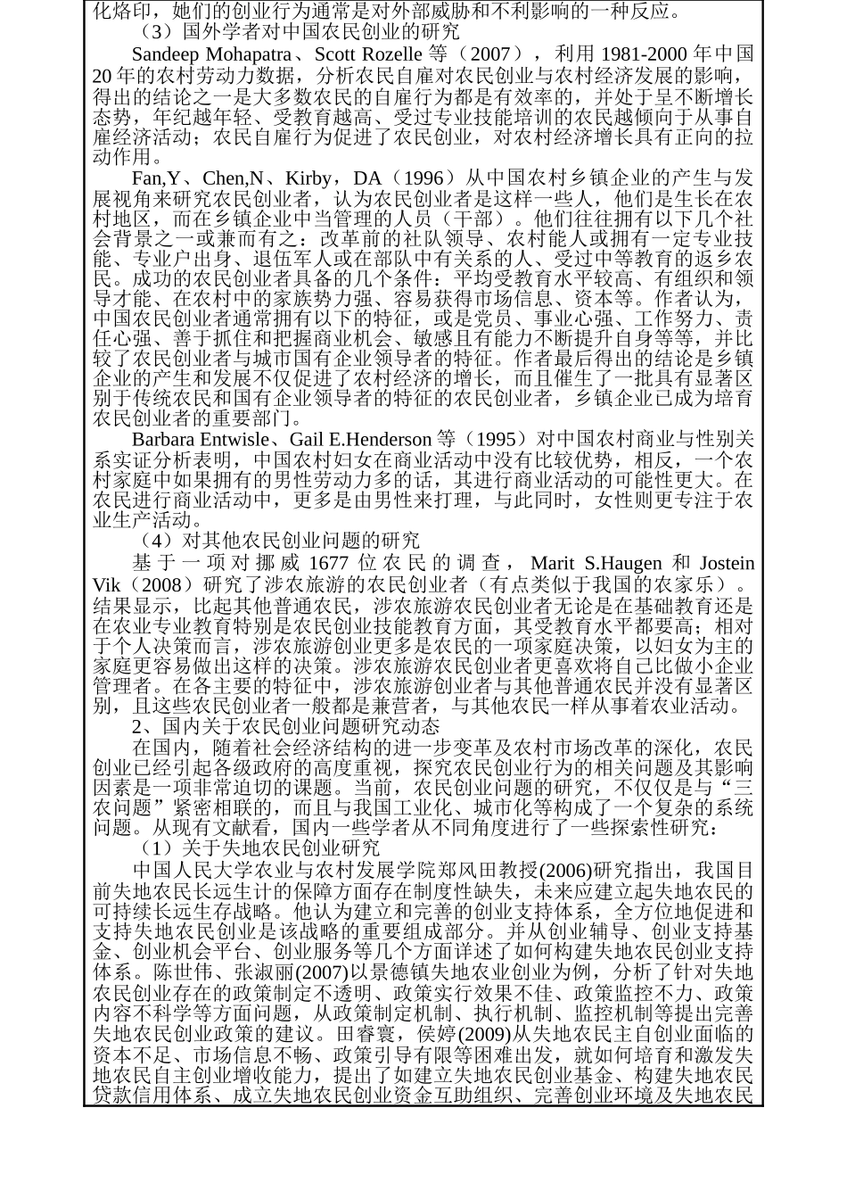 开题报告 基于创业者视角的创业环境研究分析——以沈阳市农民创业者为例   工商管理专业_第3页