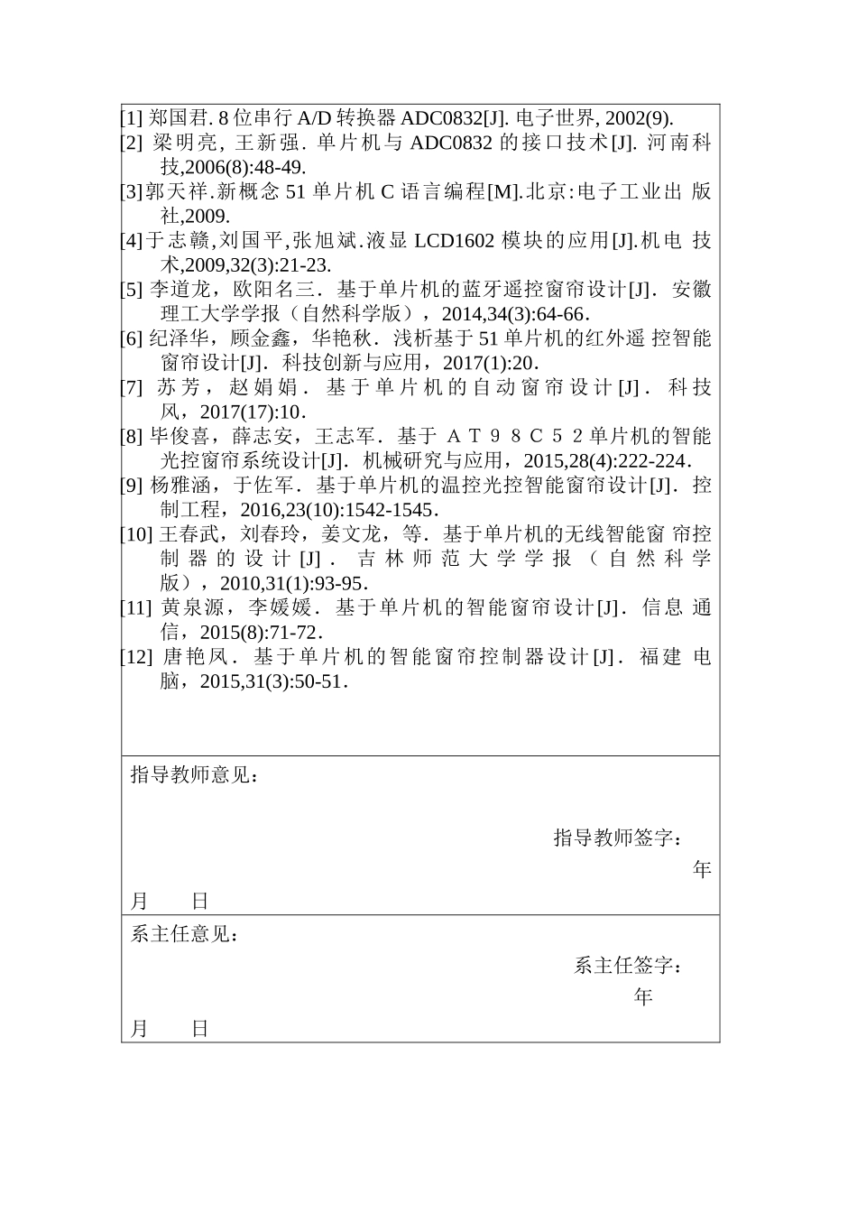 开题报告 基于单片机智能窗帘系统的设计和实现   电子信息工程管理专业_第3页