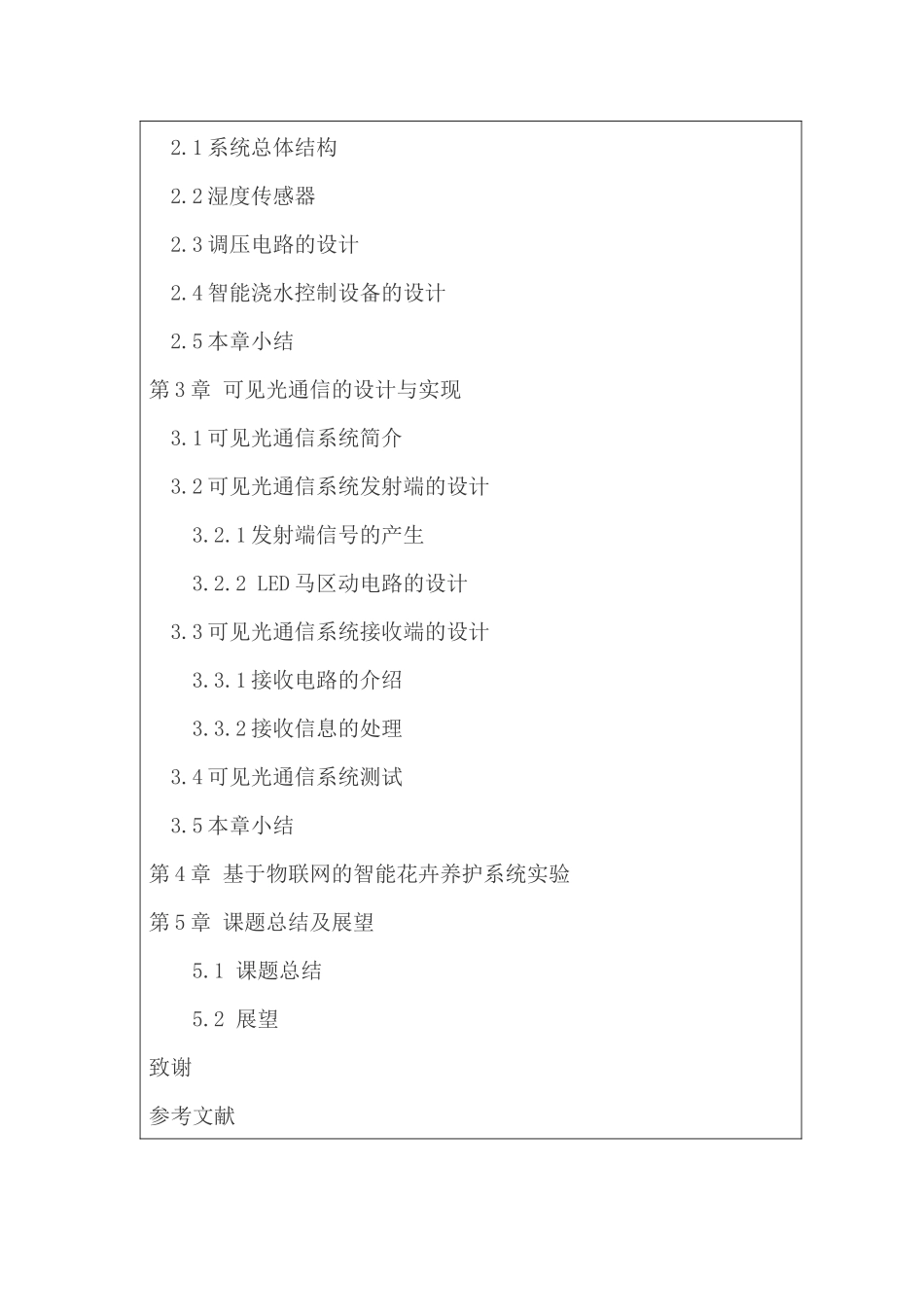 开题报告 基于单片机智能花卉浇水系统的设计和实现   电子信息工程管理专业_第3页