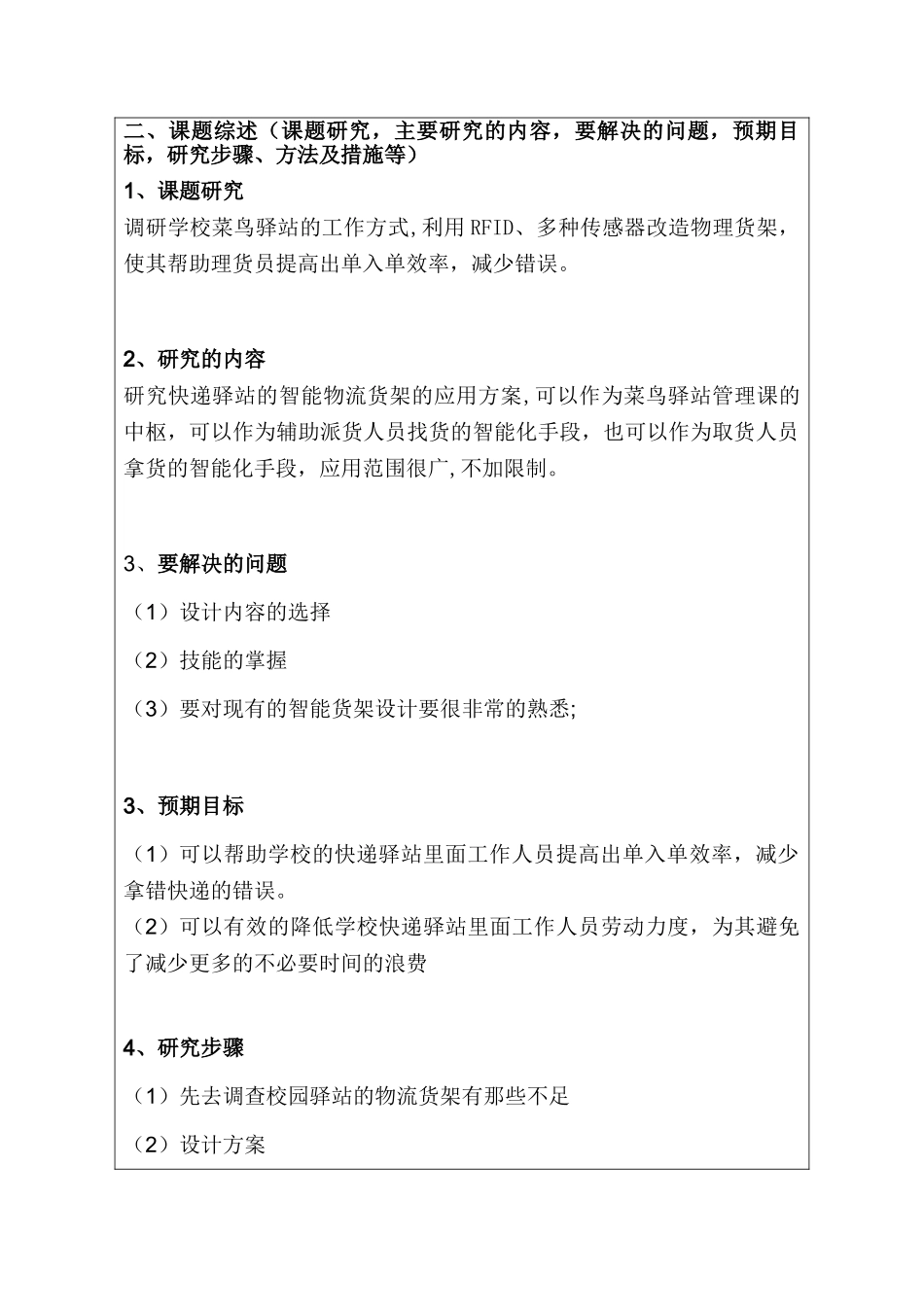 开题报告 基于学校快递驿站的智能物流货架设计和实现   电子信息工程管理专业_第2页