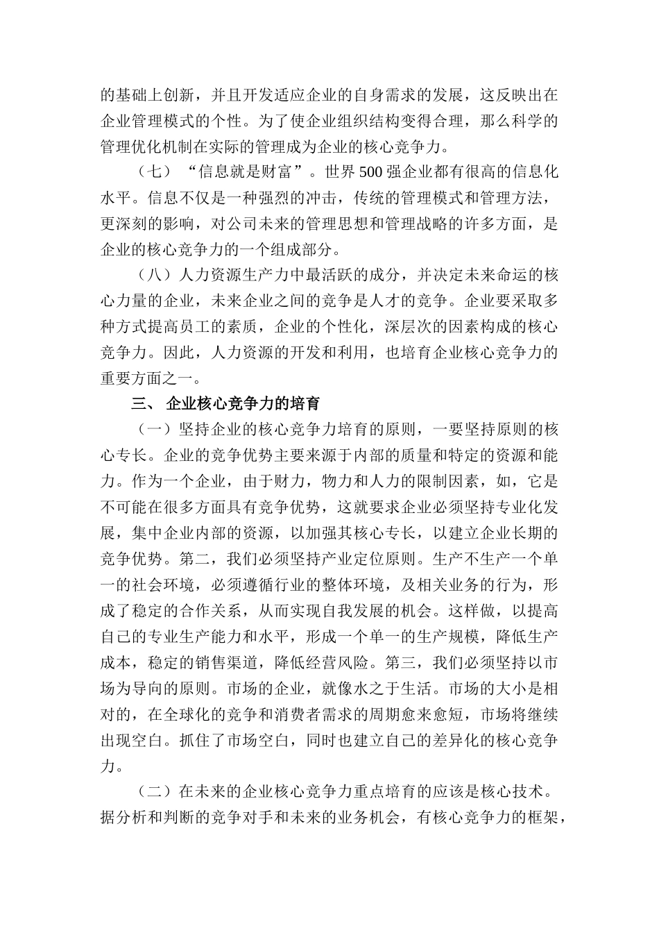 论企业的核心竞争力分析研究   工商管理专业_第3页