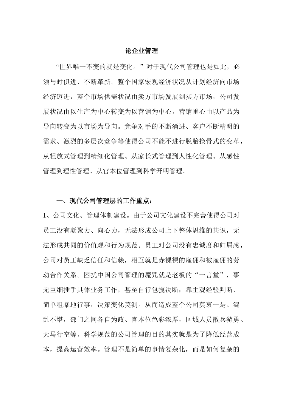 论企业管理分析研究  工商管理专业_第1页