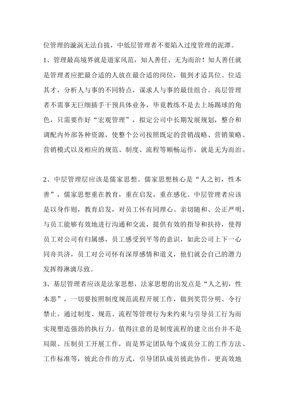 论企业管理分析研究  工商管理专业_第3页