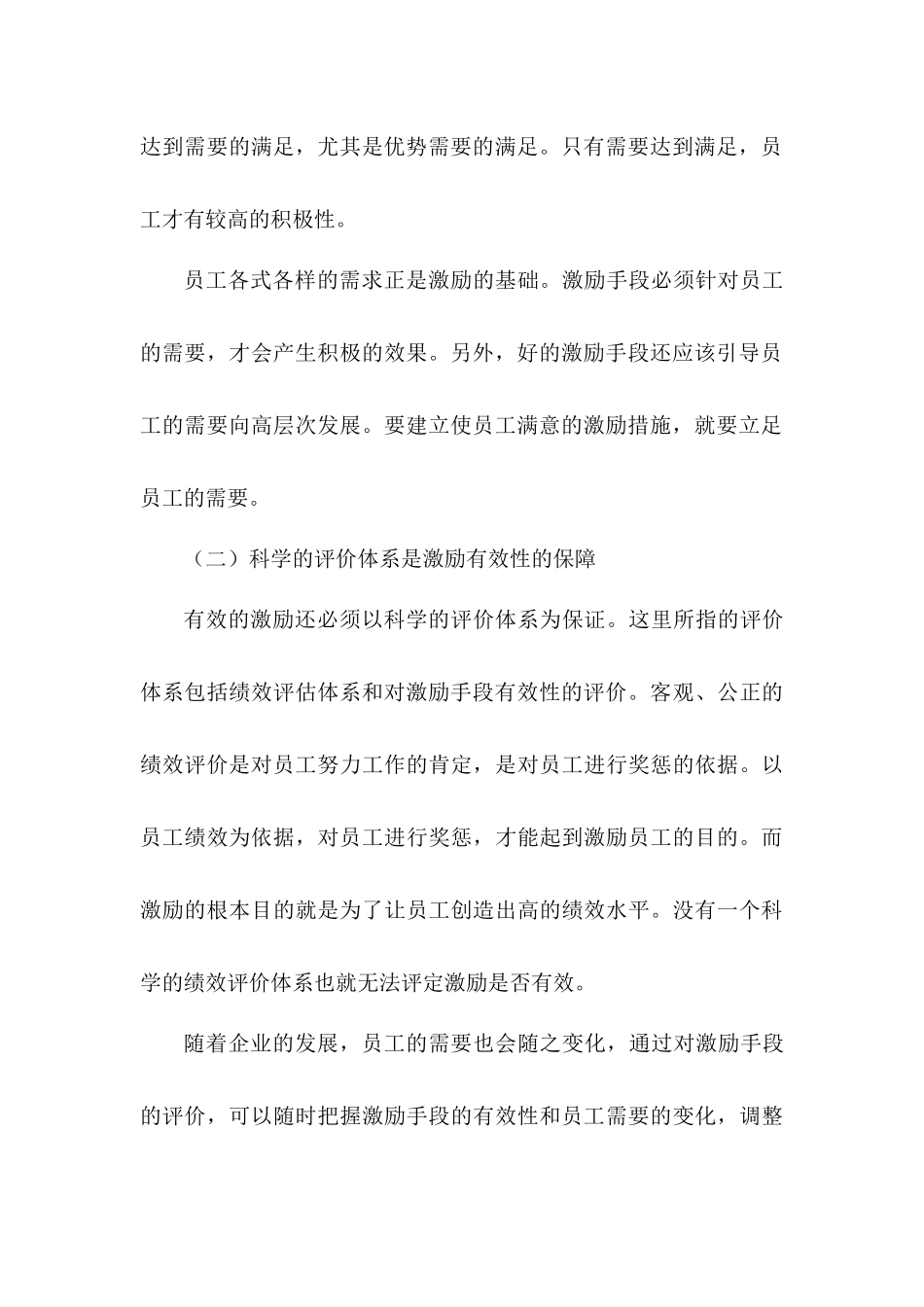 论企业管理中的激励问题分析研究  人力资源管理专业_第3页