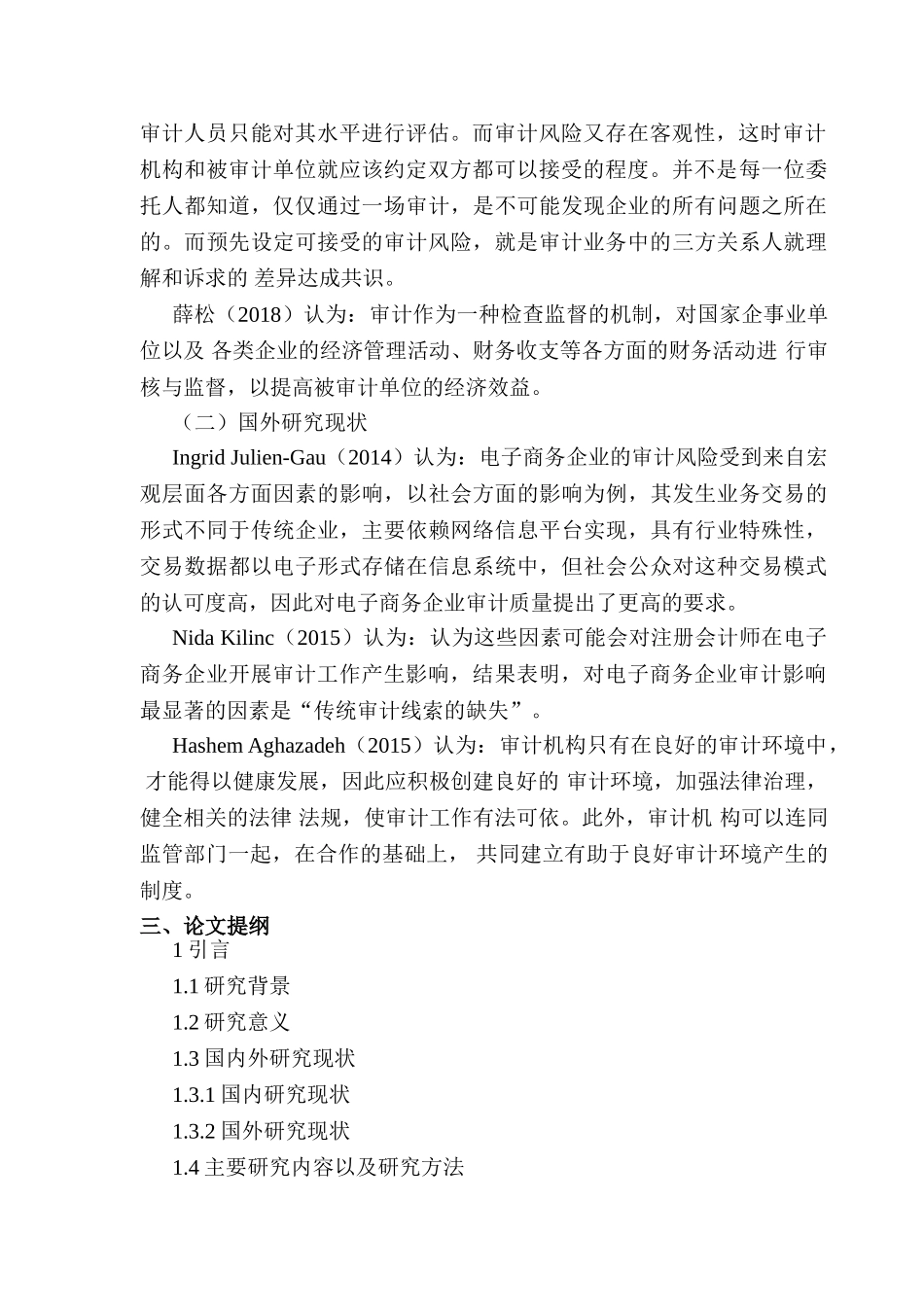 开题报告 论审计风险的避免与控制分析研究  财务会计学专业_第2页